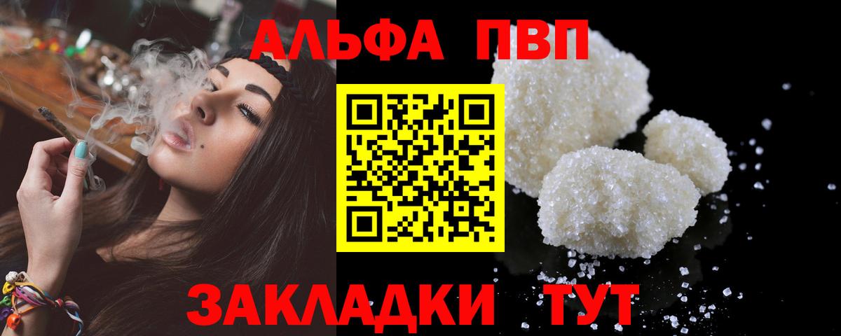 Альфа ПВП кристаллы Дзержинский