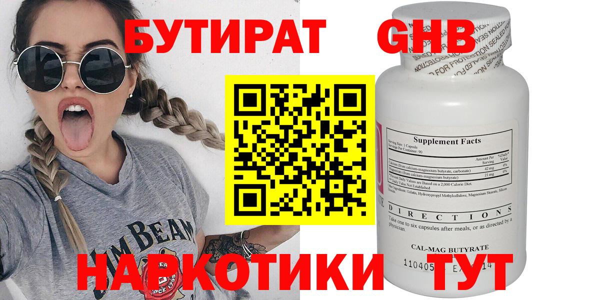 Дзержинский  Бутират оксибутират  БУТИРАТ  Вход с VPN 