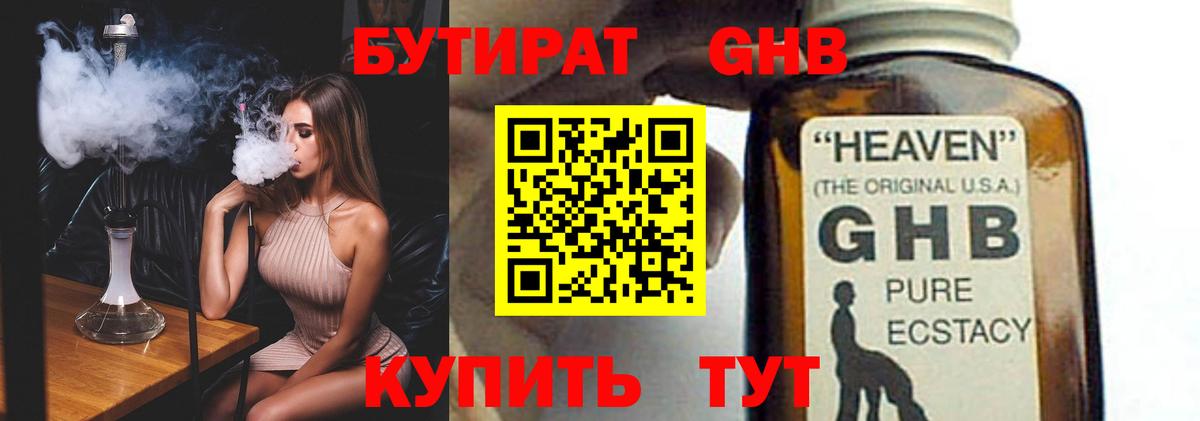 Бутират бутик  Дзержинский 