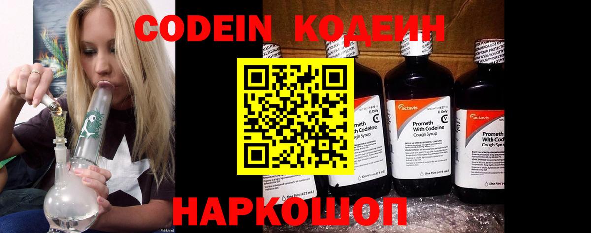 Кодеин напиток Lean (лин)  Кодеин напиток Lean (лин)  Дзержинский 