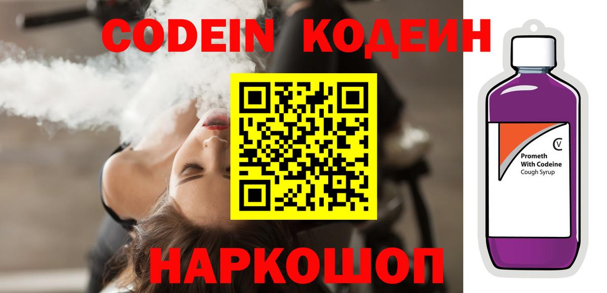 Codein Purple Drank Дзержинский