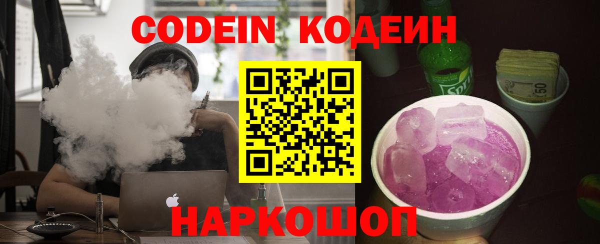 Дзержинский  Codein напиток Lean (лин)  Вход с VPN 