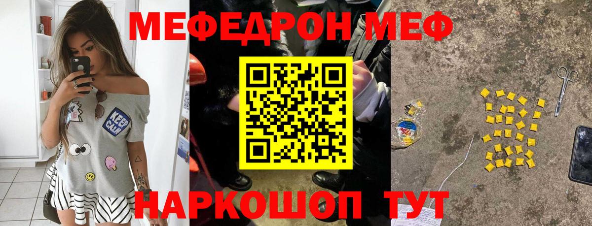 МЯУ-МЯУ  Вход с VPN  Дзержинский  Меф кристаллы 