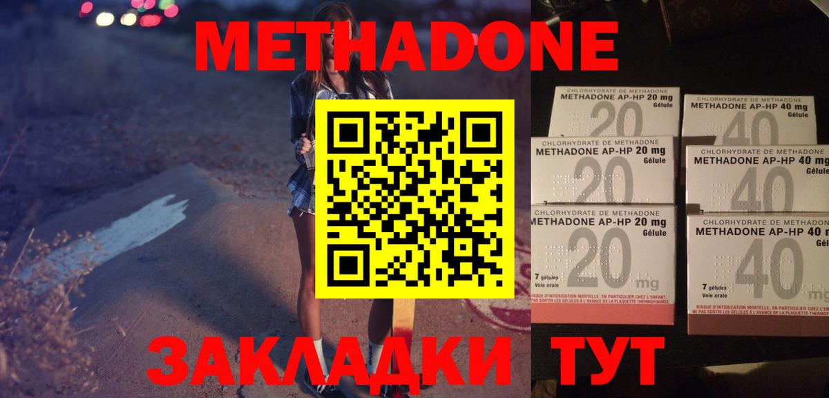 Метадон белоснежный Дзержинский