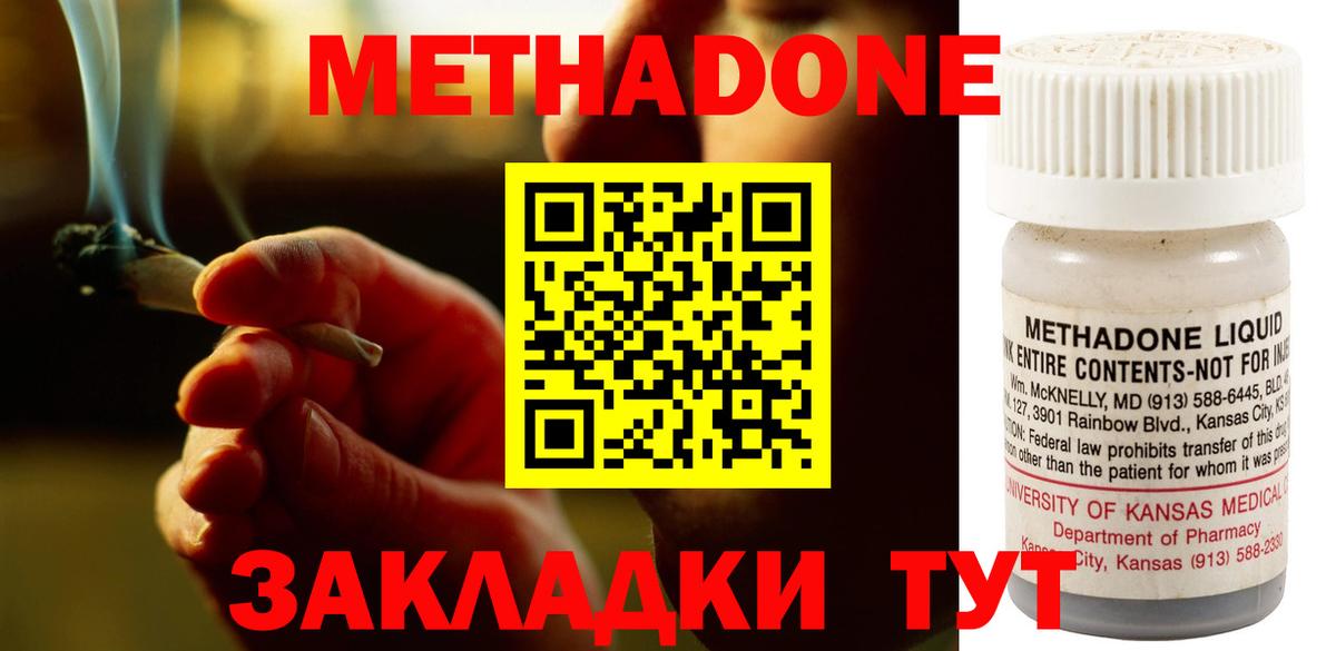МЕТАДОН methadone  Дзержинский  Метадон methadone 