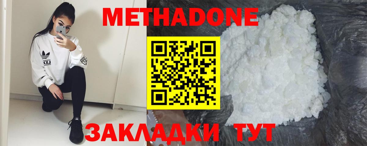 Метадон methadone  МЕТАДОН белоснежный  Вход с VPN  это клад  Дзержинский 