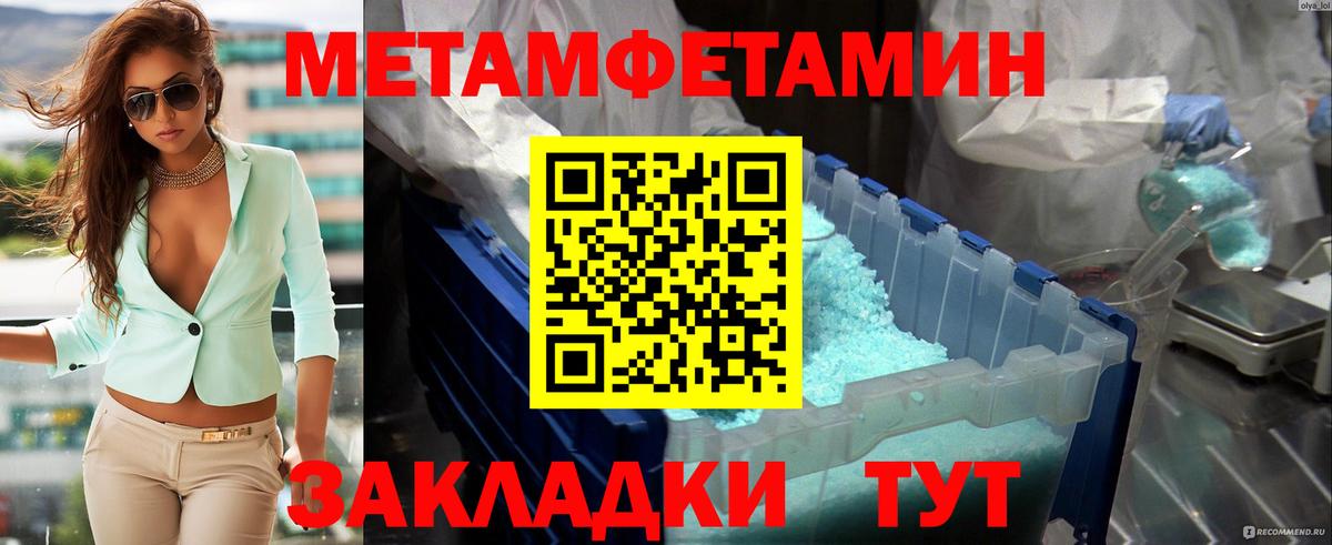 МЕТАМФЕТАМИН кристалл Дзержинский